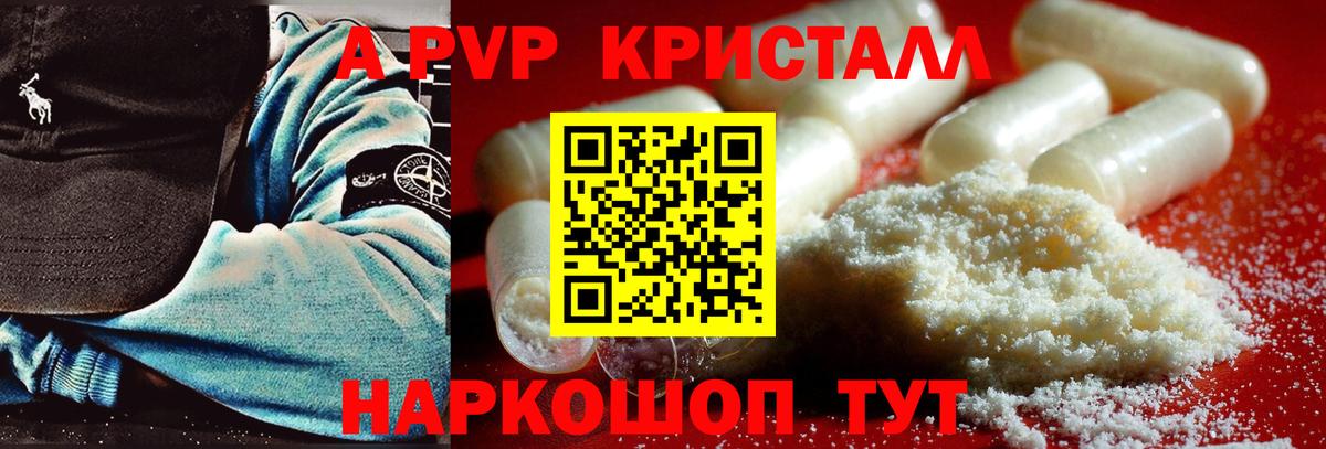 APVP Crystall Сургут
