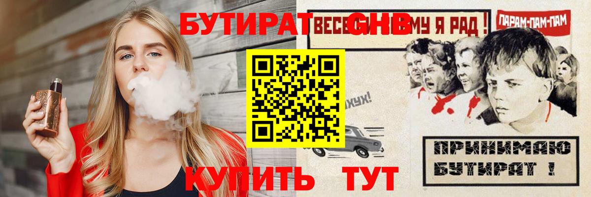Бутират жидкий экстази Сургут
