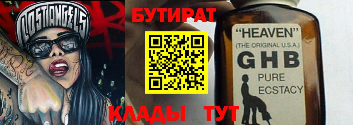 БУТИРАТ 1.4BDO  Бутират  Сургут  Вход с VPN 