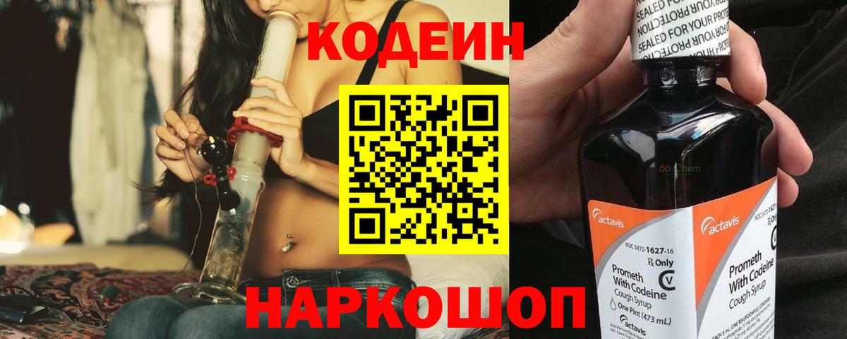 Сургут  Кодеиновый сироп Lean напиток Lean (лин)  Кодеиновый сироп Lean напиток Lean (лин)  Вход с VPN 