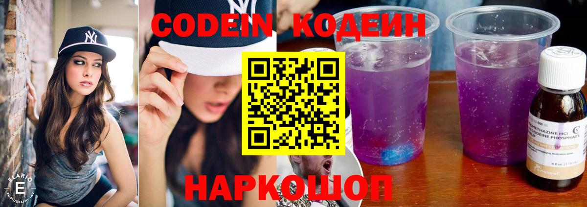 Кодеиновый сироп Lean Purple Drank Сургут