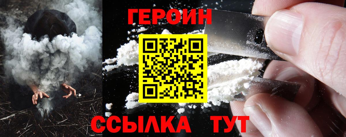 Героин хмурый Сургут