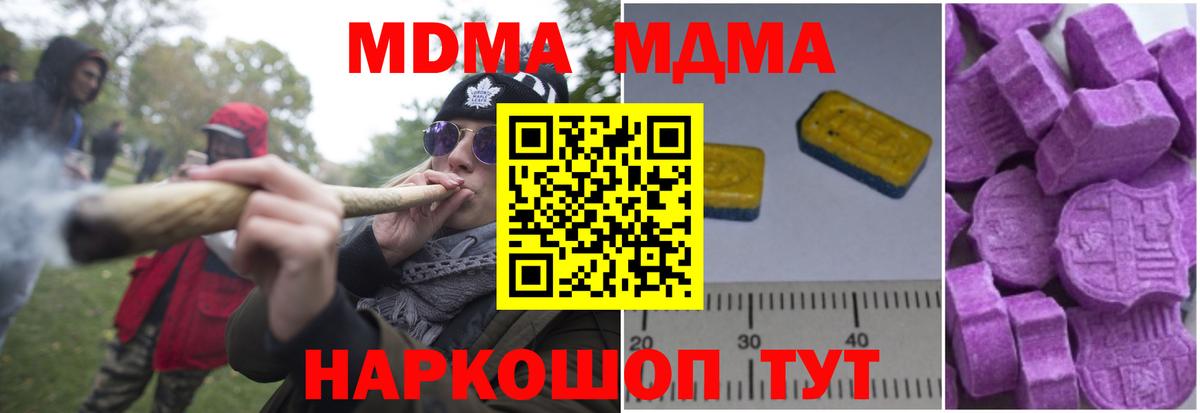 МДМА кристаллы  Вход с VPN  Сургут  МДМА Molly 