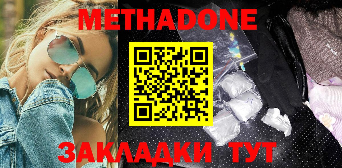 Метадон methadone Сургут